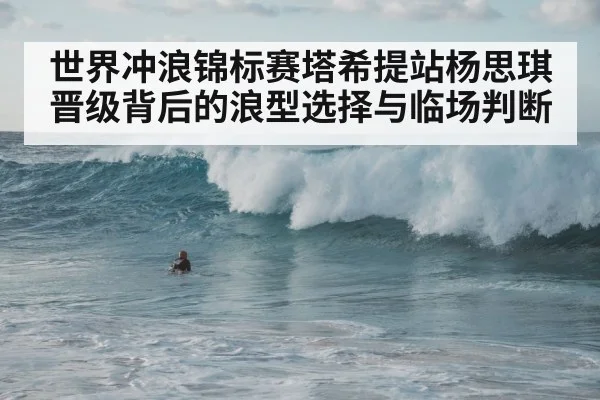 surfer looking at ocean waves